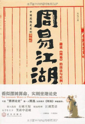 [EPUB] 周易江湖 (中国思想史系列)