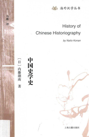 [PDF] 中国史学史