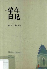 [PDF] 单车日记