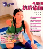 [PDF] 4周简易抗龄瑜伽