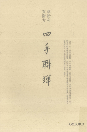 [PDF] 四手联弹