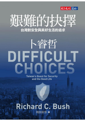 [PDF] 艱難的抉擇