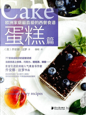 [PDF] 欧洲家庭最喜爱的西餐食谱 蛋糕篇