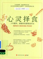 [PDF] 心灵择食
