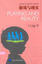 [PDF] 游戏与现实