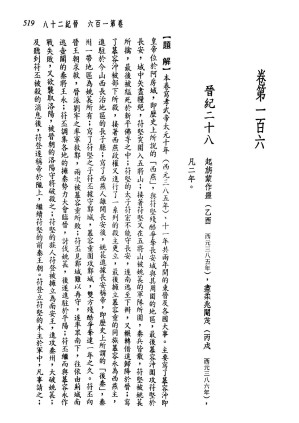 [PDF] 新译资治通鉴(十四)：晋纪二十八