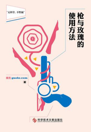 [MOBI] 枪与玫瑰的使用方法