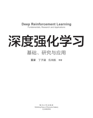 [PDF] 深度强化学习：基础、研究与应用