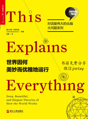 [EPUB] 世界因何美妙而优雅地运行