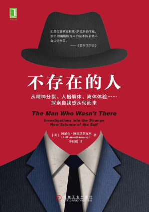 [EPUB] 不存在的人：从精神分裂、人格解体、离体体验……探索自我感从何而来