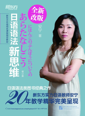 [EPUB] 日语语法新思维（修订版）