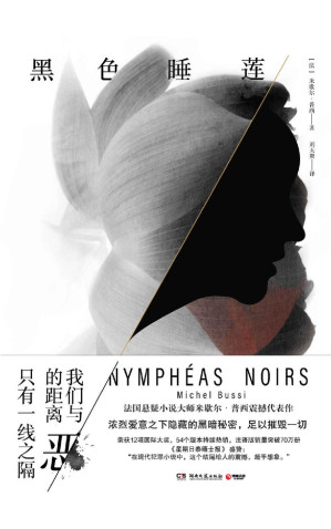 [EPUB] 黑色睡莲