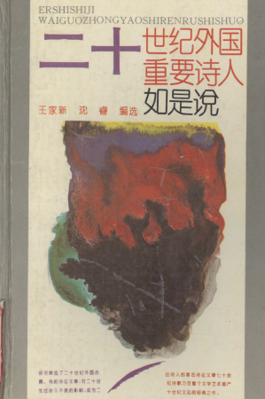 [PDF] 二十世纪外国重要诗人如是说