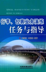 [PDF] 行李、包裹业务演练任务与指导