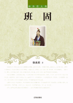 [EPUB] 班固