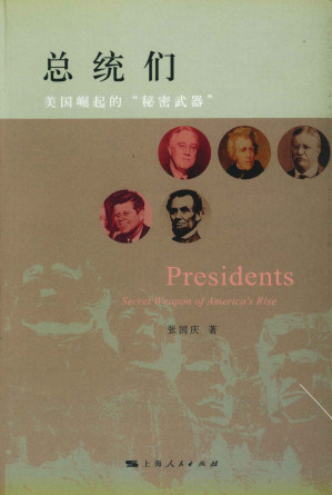 [EPUB] 总统们:美国崛起的"秘密武器"