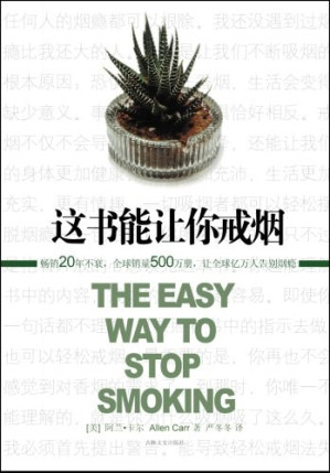 [PDF] 这书能让你戒烟【文字版】