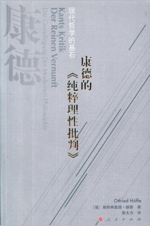 康德的《纯粹理性批判》.PDF