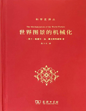 [PDF] 世界图景的机械化