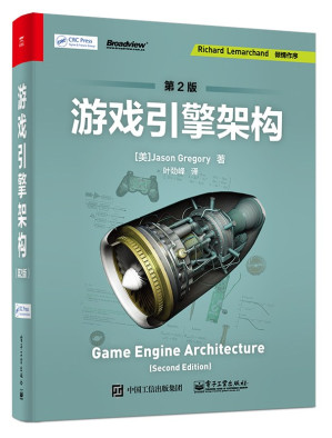 [PDF] 游戏引擎架构（第2版-书签带目录）