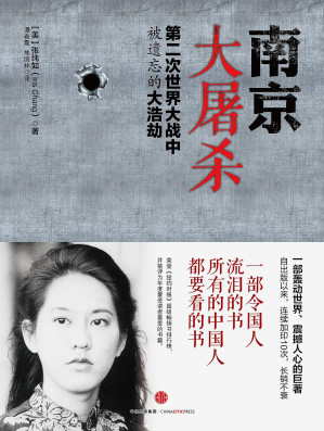 [EPUB] 南京大屠杀：第二次世界大战中被遗忘的大浩劫