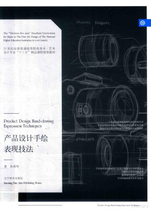 [PDF] 产品设计手绘表现技法