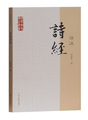 [PDF] 诗经译注