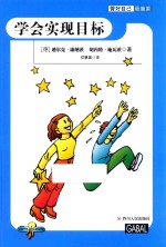 [PDF] 管好自己最重要 学会实现目标