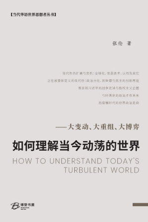 [PDF] 如何理解当今动荡的世界⸺大变动、大重组、大博弈（OCR版）