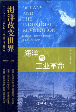 [PDF] 海洋与工业革命（已加目录）