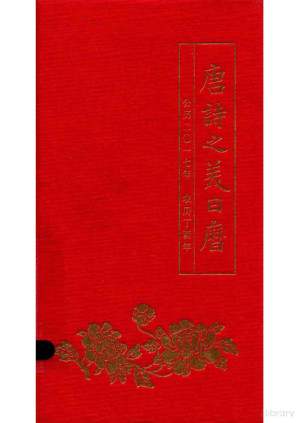 [PDF] 唐诗之美日历 2017版