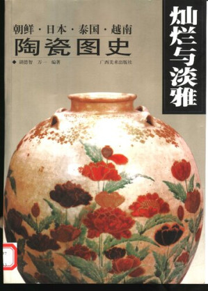 [PDF] 灿烂与淡雅: 朝鲜·日本·泰国·越南陶瓷图史