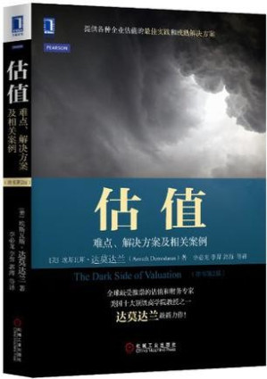 [EPUB] 估值:难点、解决方案及相关案例(elib.cc)