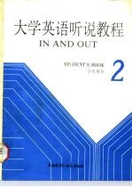 [PDF] 大学英语听说教程 第2册 学生用书