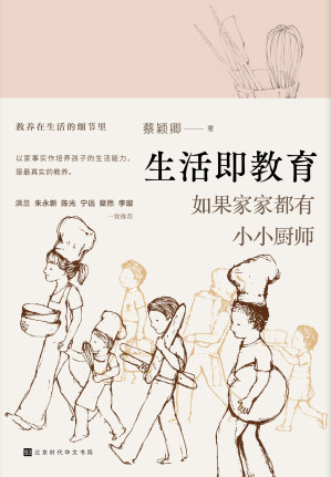 [EPUB] 生活即教育：如果家家都有小小厨师
