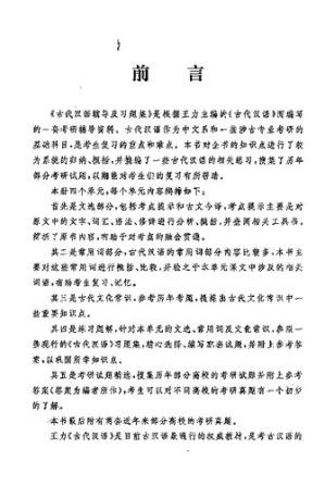 [PDF] 古代漢語（校訂重排本）輔導及習題集