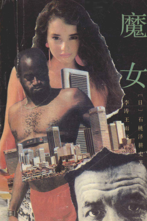 [PDF] 魔女