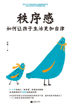 [EPUB] 秩序感：如何让孩子生活更加自律