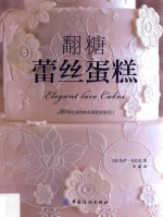 [PDF] 翻糖蕾丝蛋糕