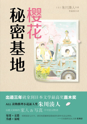 [PDF] 樱花秘密基地