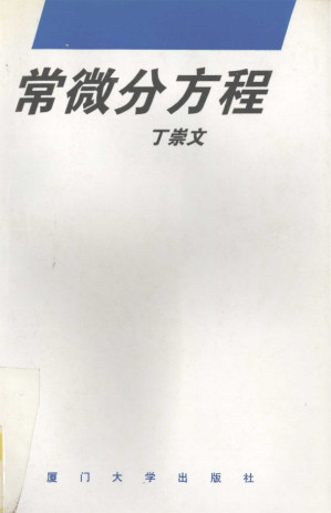[PDF] 常微分方程