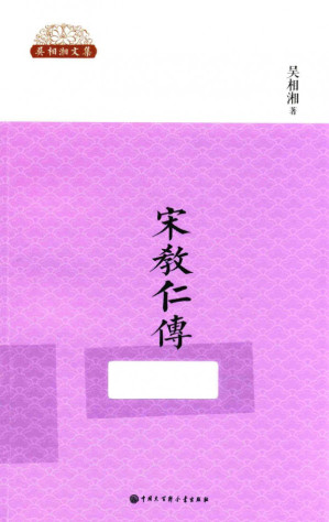 [PDF] 宋教仁传: 中国民主宪政的先驱