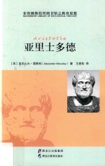[PDF] 亚里士多德