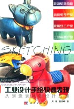 [PDF] 工业设计手绘快速表现 从创意表达到设计应用