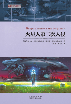 [PDF] 火星人第二次入侵