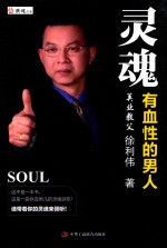 [PDF] 灵魂有血性的男人