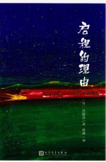 [PDF] 启程的理由
