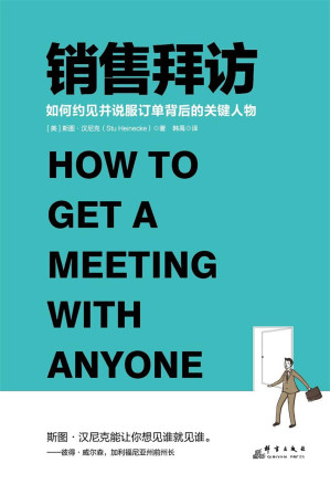 [EPUB] 销售拜访：如何约见并说服订单背后的关键人物