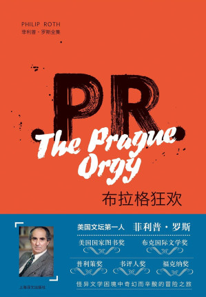 [EPUB] 布拉格狂欢【怪异文学困境中奇幻而辛酸的冒险之旅】