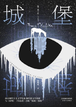 [PDF] 城堡（创作100周年纪念版！现代主义文学先驱卡夫卡压轴、代表作！根据德文原始手稿翻译，深入解读卡夫卡文学脉络！）
